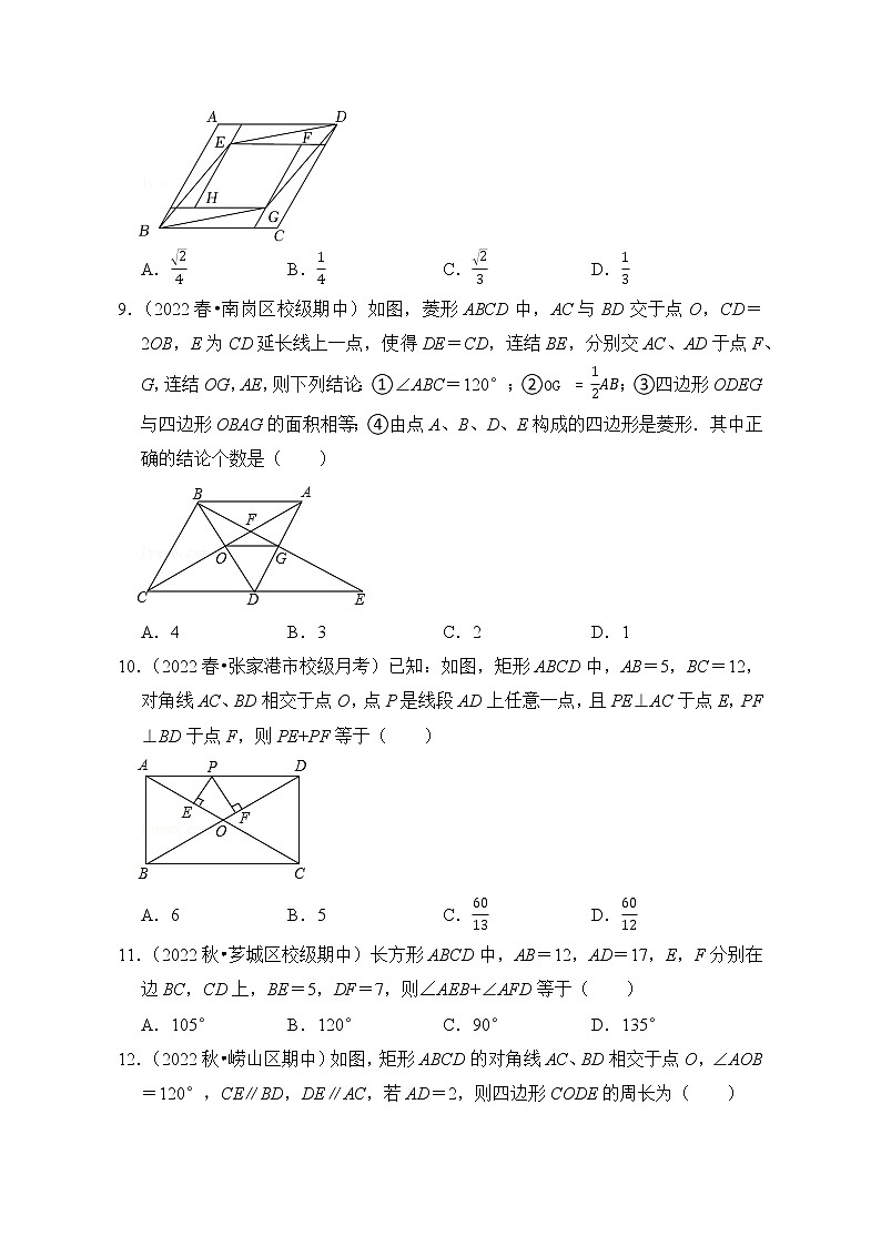 考点24 特殊平行四边形（精练）第3页