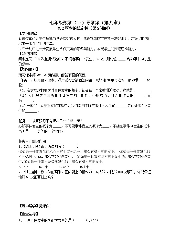 泰山区泰山实验中学2023年七年级年级第二学期9.2频率的稳定性（第2课时） 学案01