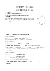 鲁教版 (五四制)七年级下册第十章 三角形的有关证明2 等腰三角形学案及答案