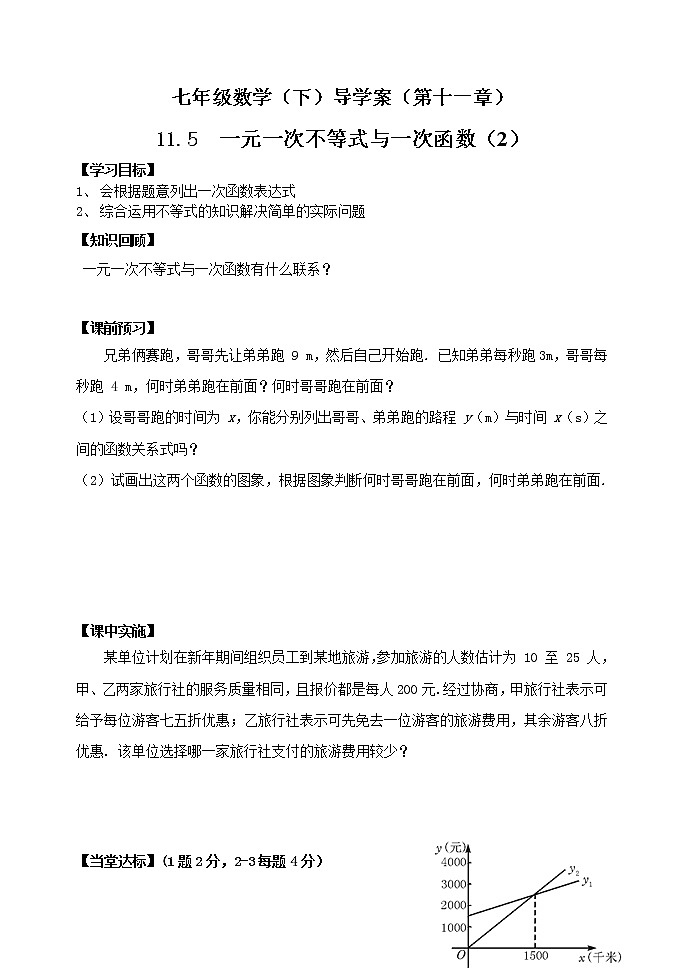 泰山区泰山实验中学2023年七年级年级第二学期11.5一元一次不等式与一次函数（2） 学案01