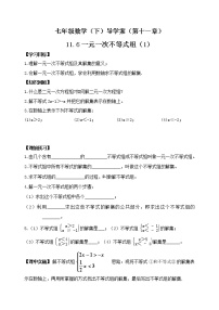 初中第十一章  一元一次不等式和一元一次不等式组6 一元一次不等式组学案设计