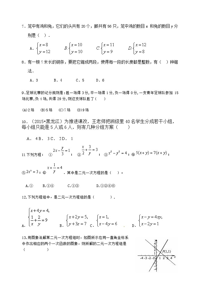 泰山区泰山实验中学2023年七年级年级第二学期第七章二元一次方程组单元检测题和答案02