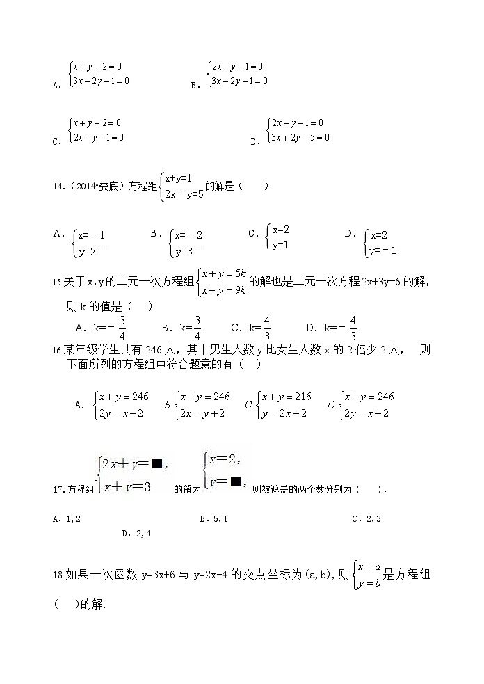 泰山区泰山实验中学2023年七年级年级第二学期第七章二元一次方程组单元检测题和答案03