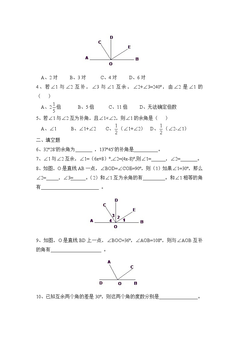 华师大版初中数学七年级上册基础同步习题  4.6.3余角和补角02