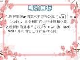泰山区泰山实验中学2023年八年级第二学期7.2 二次根式的性质（1）课件PPT