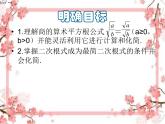 泰山区泰山实验中学2023年八年级第二学期7.2 二次根式的性质（2）课件PPT