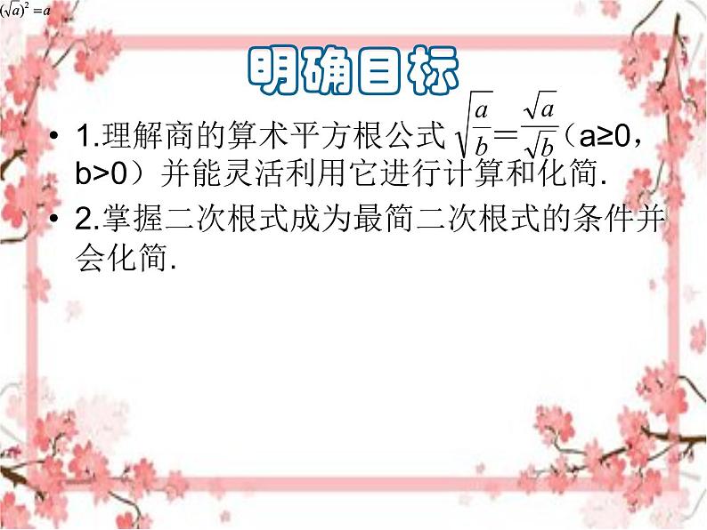 泰山区泰山实验中学2023年八年级第二学期7.2 二次根式的性质（2）课件PPT02