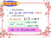 泰山区泰山实验中学2023年八年级第二学期7.2 二次根式的性质（2）课件PPT