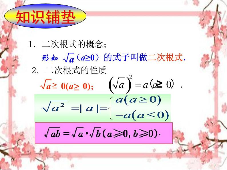 泰山区泰山实验中学2023年八年级第二学期7.2 二次根式的性质（2）课件PPT03