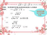 泰山区泰山实验中学2023年八年级第二学期7.2 二次根式的性质（2）课件PPT