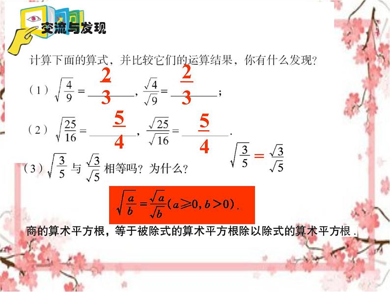 泰山区泰山实验中学2023年八年级第二学期7.2 二次根式的性质（2）课件PPT05