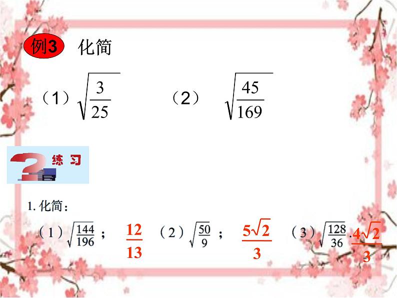 泰山区泰山实验中学2023年八年级第二学期7.2 二次根式的性质（2）课件PPT06