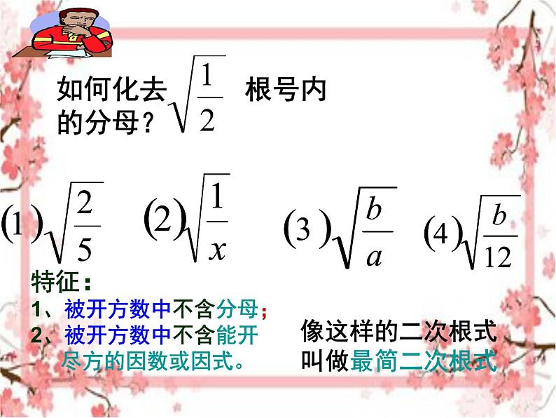 泰山区泰山实验中学2023年八年级第二学期7.2 二次根式的性质（2）课件PPT07