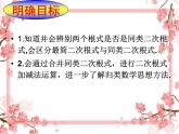泰山区泰山实验中学2023年八年级第二学期7.3二次根式的加减课件PPT