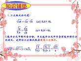 泰山区泰山实验中学2023年八年级第二学期7.3二次根式的加减课件PPT
