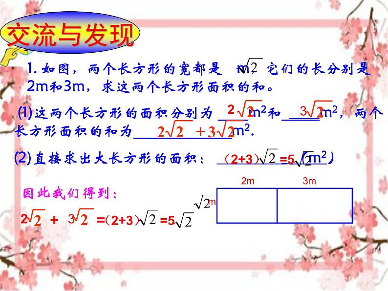 泰山区泰山实验中学2023年八年级第二学期7.3二次根式的加减课件PPT第4页