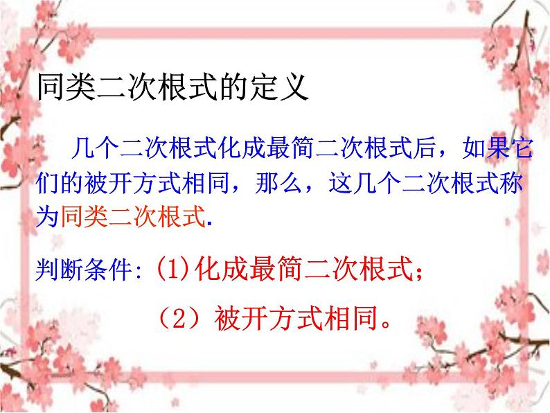 泰山区泰山实验中学2023年八年级第二学期7.3二次根式的加减课件PPT第6页