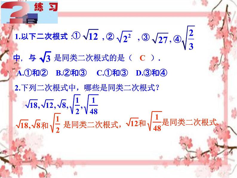 泰山区泰山实验中学2023年八年级第二学期7.3二次根式的加减课件PPT第7页