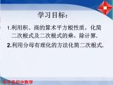 泰山区泰山实验中学2023年八年级第二学期7.4二次根式的乘除（第1课时）课件PPT