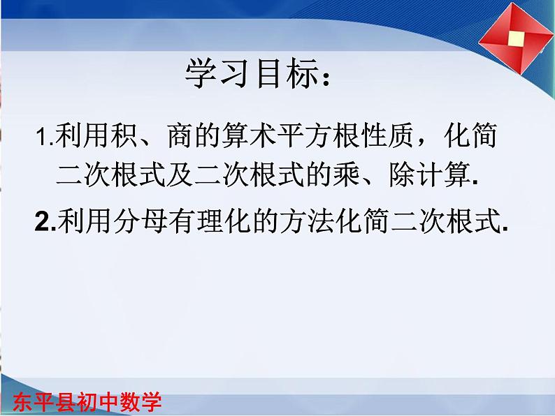 泰山区泰山实验中学2023年八年级第二学期7.4二次根式的乘除（第1课时）课件PPT02