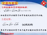 泰山区泰山实验中学2023年八年级第二学期7.4二次根式的乘除（第1课时）课件PPT