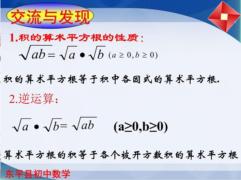 泰山区泰山实验中学2023年八年级第二学期7.4二次根式的乘除（第1课时）课件PPT03