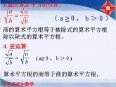泰山区泰山实验中学2023年八年级第二学期7.4二次根式的乘除（第1课时）课件PPT