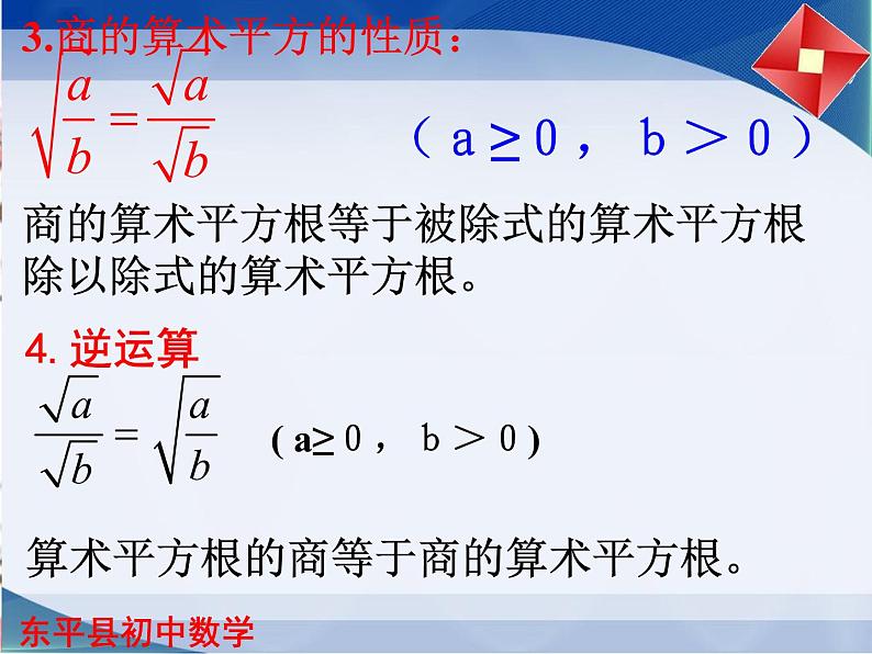 泰山区泰山实验中学2023年八年级第二学期7.4二次根式的乘除（第1课时）课件PPT04