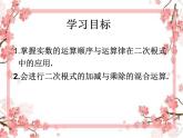 泰山区泰山实验中学2023年八年级第二学期7.4二次根式的乘除（第2课时）课件PPT