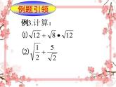泰山区泰山实验中学2023年八年级第二学期7.4二次根式的乘除（第2课时）课件PPT