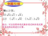 泰山区泰山实验中学2023年八年级第二学期7.4二次根式的乘除（第2课时）课件PPT