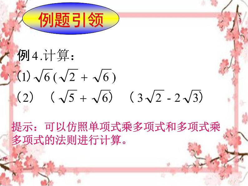 泰山区泰山实验中学2023年八年级第二学期7.4二次根式的乘除（第2课时）课件PPT第5页