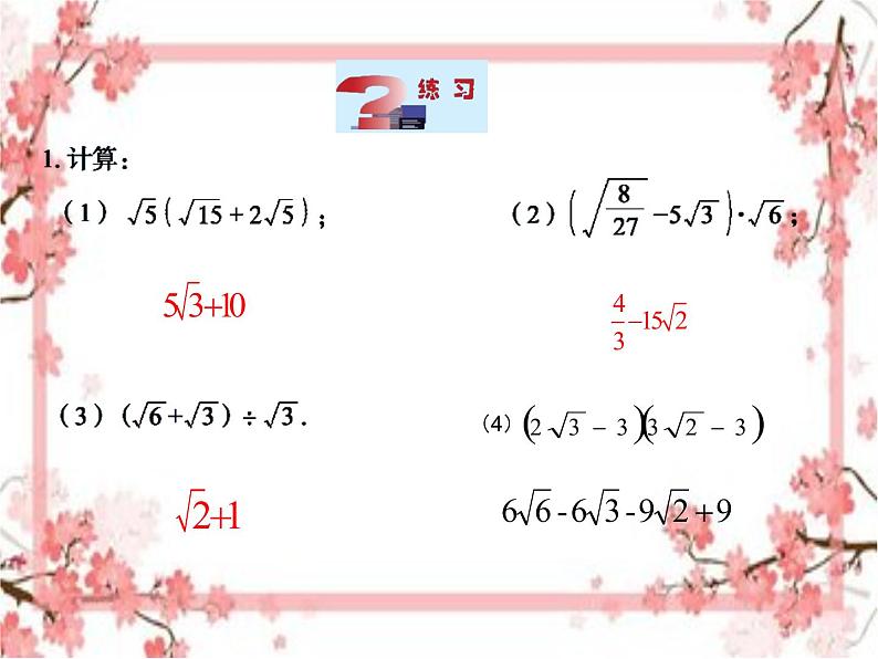 泰山区泰山实验中学2023年八年级第二学期7.4二次根式的乘除（第2课时）课件PPT第6页