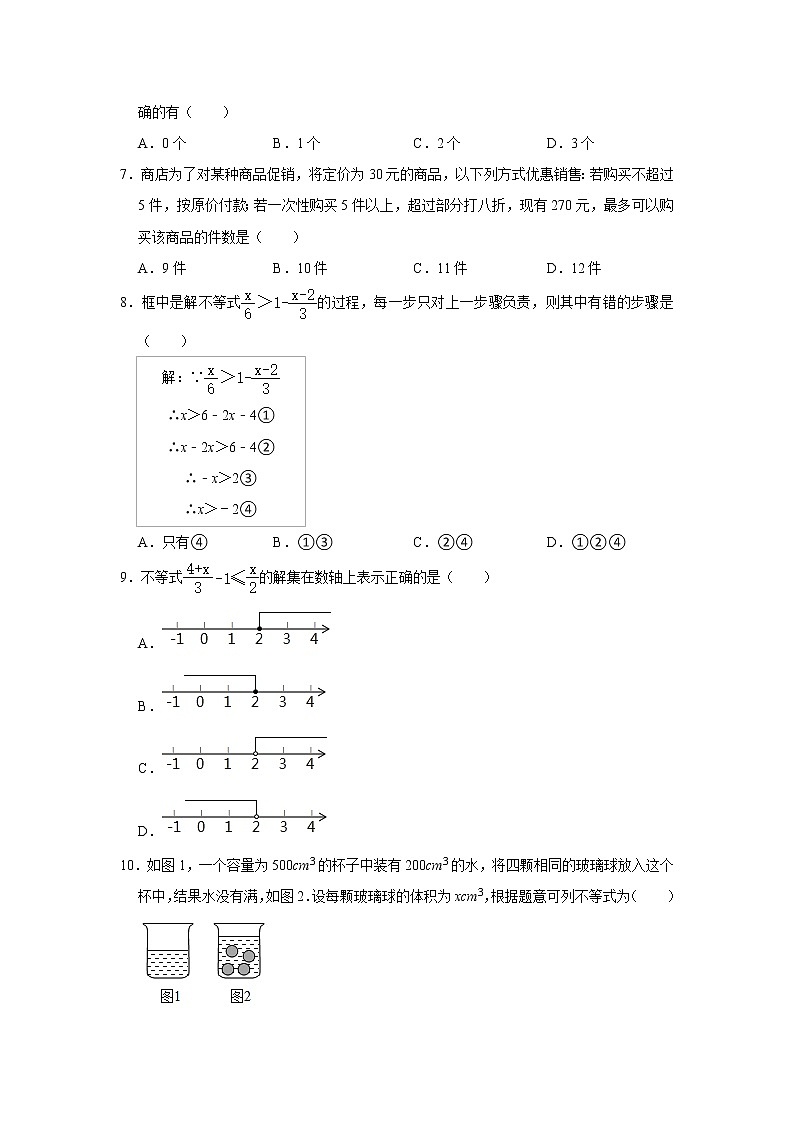 人教版数学七年级下册9.2一元一次不等式复习卷第2页