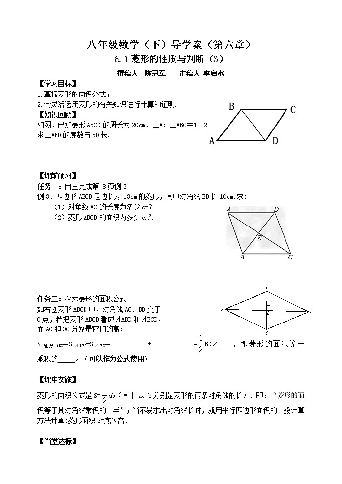 泰山区泰山实验中学2023年八年级第二学期6.1菱形的性质与判断（3）第1页