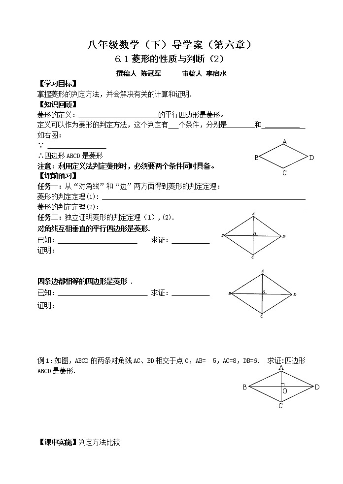 泰山区泰山实验中学2023年八年级第二学期6.1菱形的性质与判断（2） 学案01