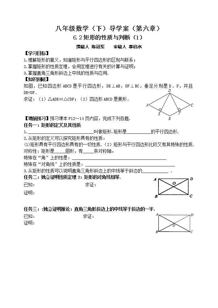 泰山区泰山实验中学2023年八年级第二学期6.2矩形的性质与判断（1） 学案01