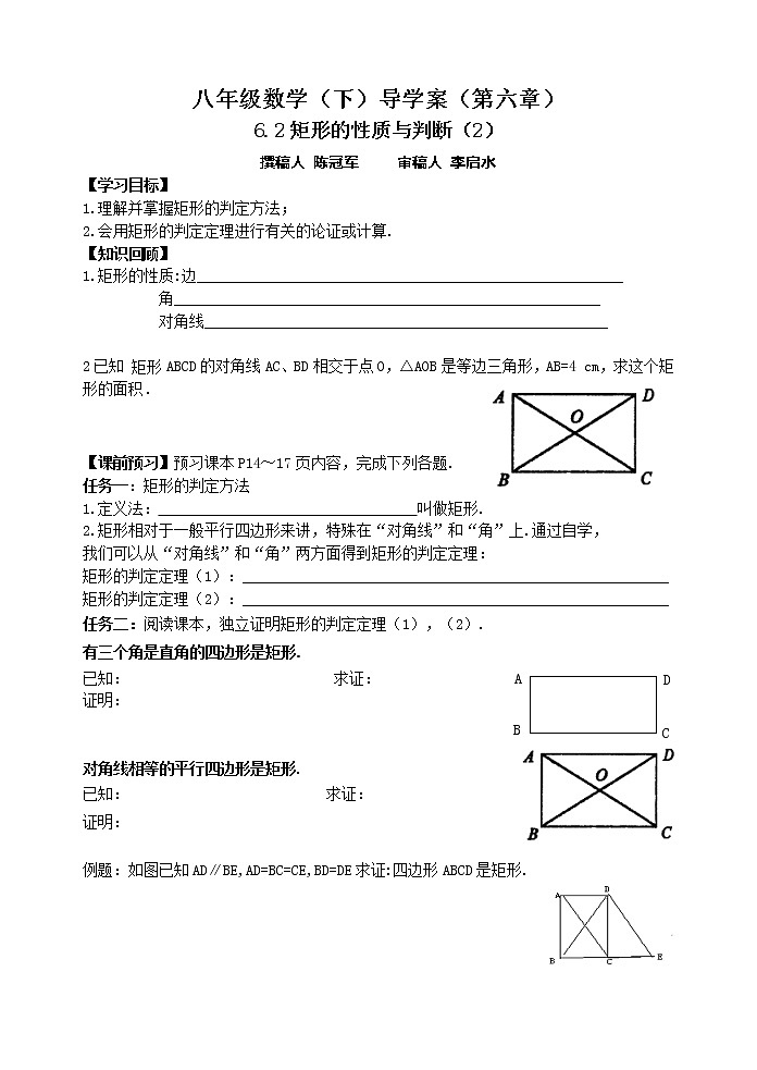 泰山区泰山实验中学2023年八年级第二学期6.2矩形的性质与判断（2）第1页
