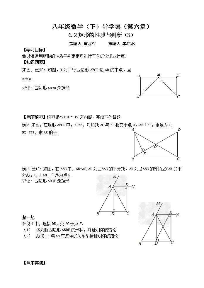 泰山区泰山实验中学2023年八年级第二学期6.2矩形的性质与判断（3）第1页