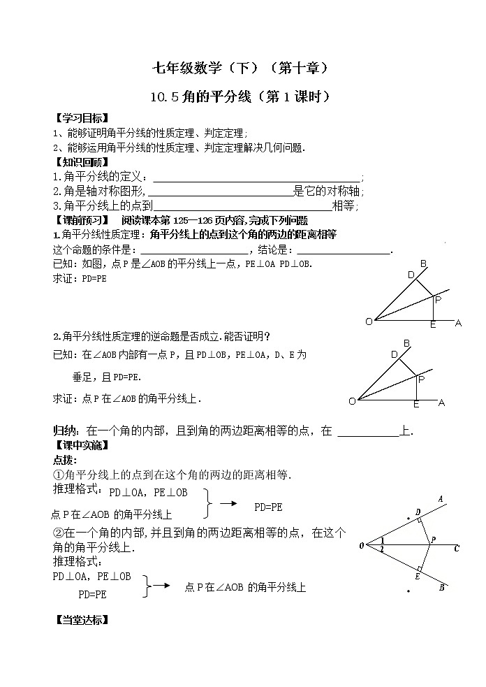 泰山区泰山实验中学2023年七年级年级第二学期10.5角的平分线（1） 学案01