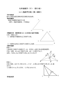 鲁教版 (五四制)七年级下册5 角平分线导学案及答案