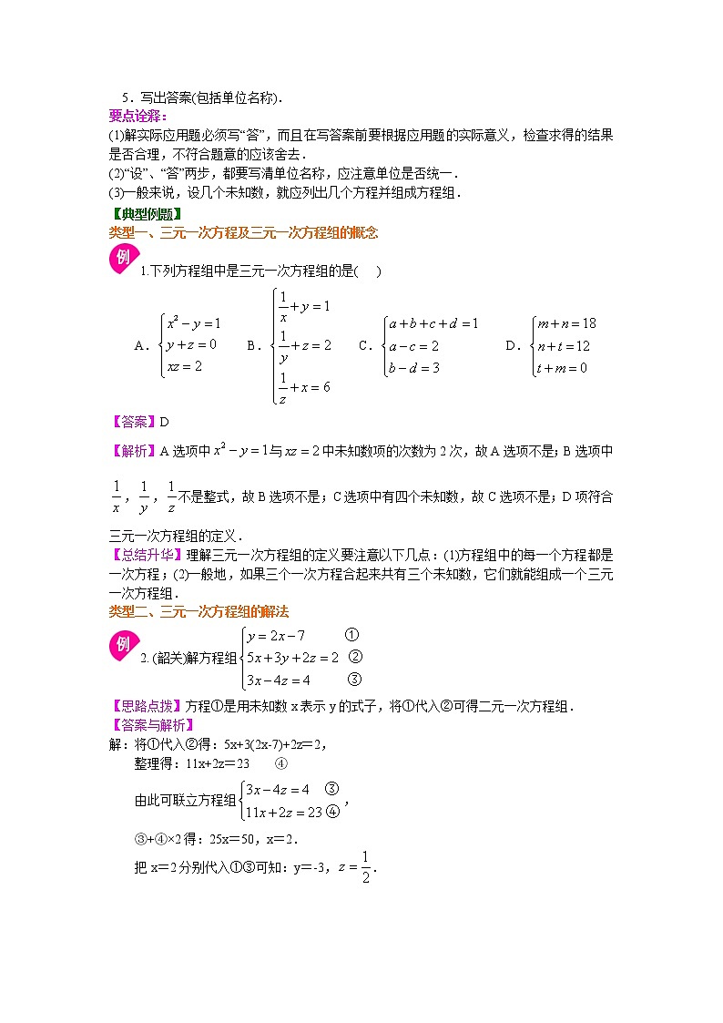 第2章 二元一次方程辅导讲义11：三元一次方程组(基础)知识讲解第2页