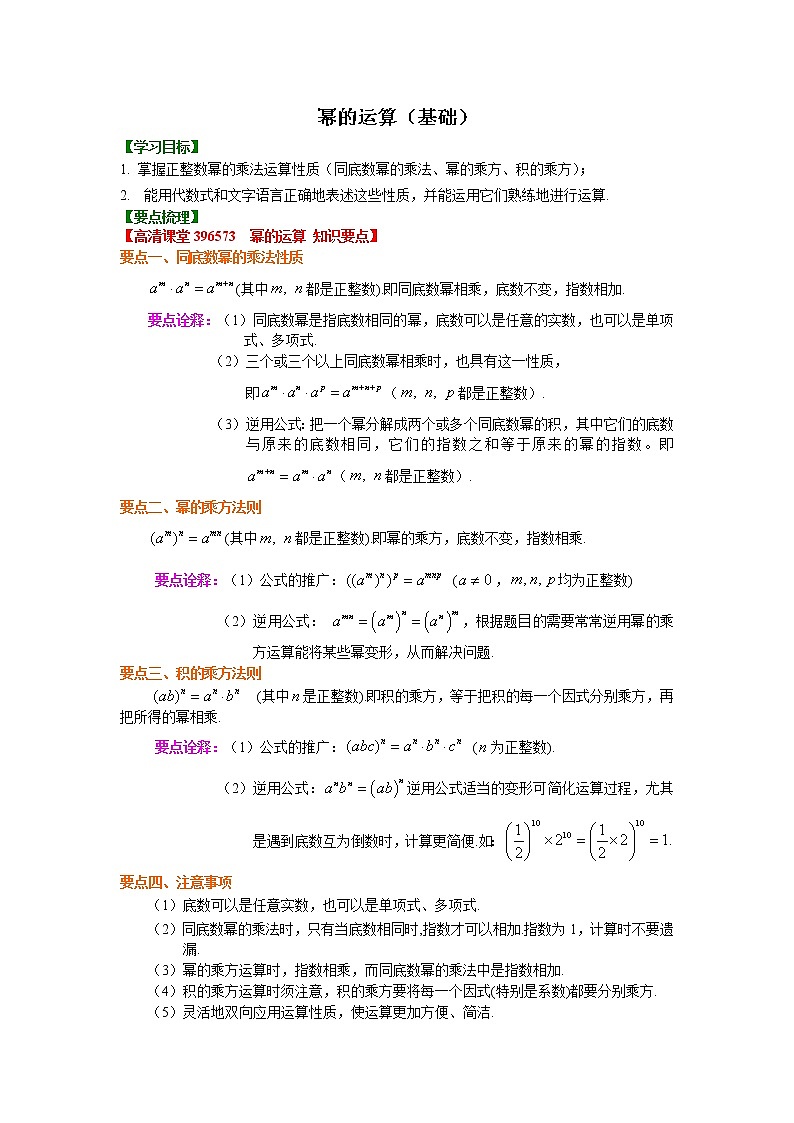 第3章 整式的乘除辅导讲义1：幂的运算（基础）知识讲解01