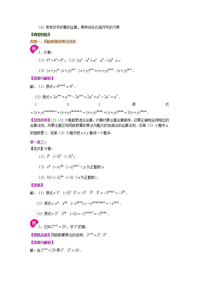 第3章 整式的乘除辅导讲义1：幂的运算（基础）知识讲解02