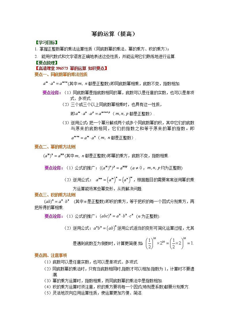 第3章 整式的乘除辅导讲义2：幂的运算（提高）知识讲解01