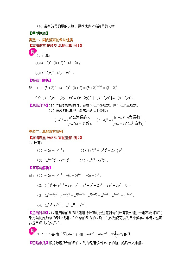 第3章 整式的乘除辅导讲义2：幂的运算（提高）知识讲解02