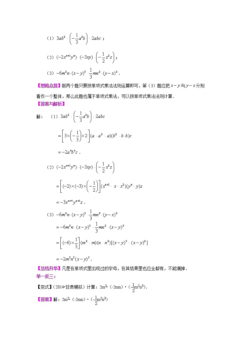 第3章 整式的乘除辅导讲义3：整式的乘法（基础）知识讲解02