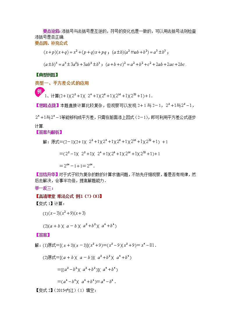 第3章 整式的乘除辅导讲义6：乘法公式（提高）知识讲解第2页