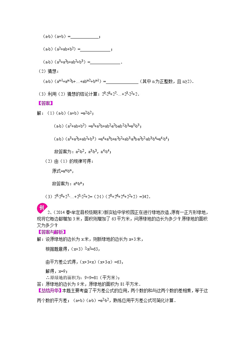 第3章 整式的乘除辅导讲义6：乘法公式（提高）知识讲解第3页