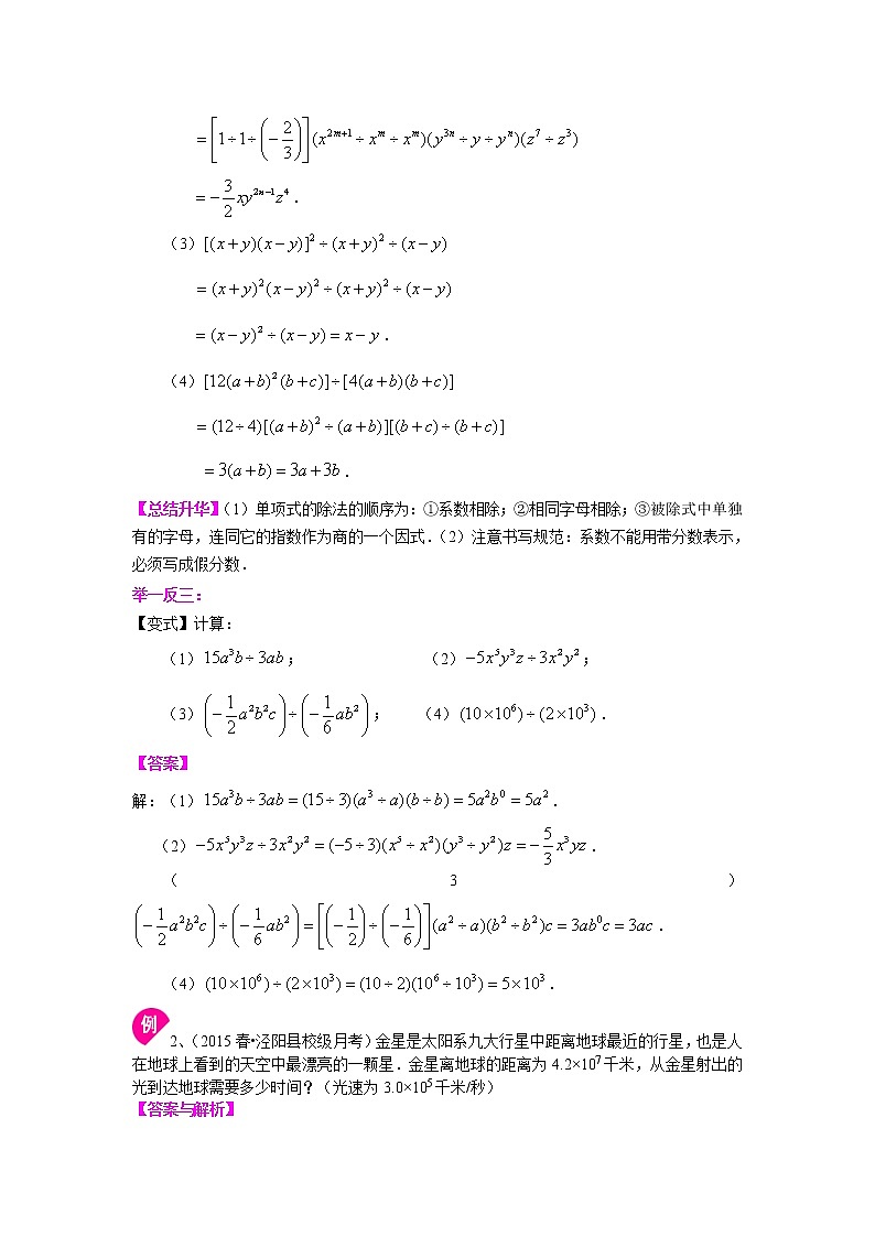 第3章 整式的乘除辅导讲义8：整式的除法（基础）知识讲解02